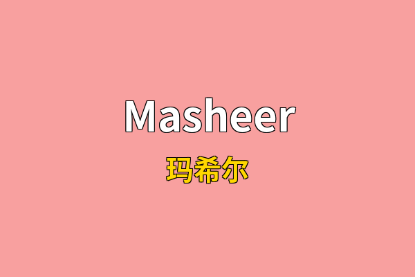 Masheer英文名
