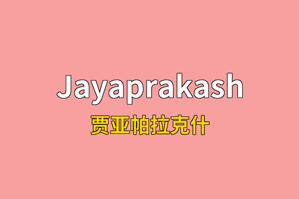 Jayaprakash英文名