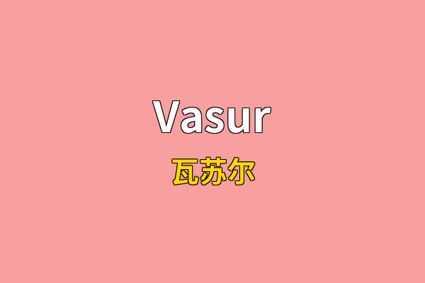 Vasur英文名