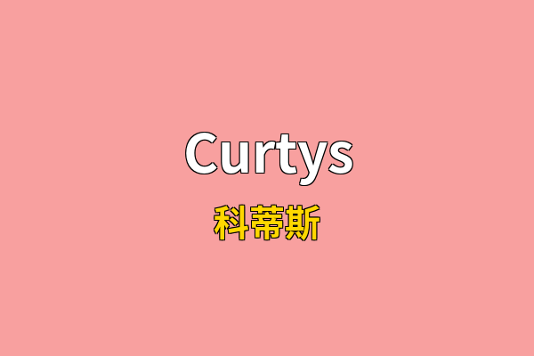 Curtys英文名