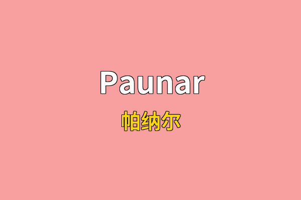 Paunar英文名