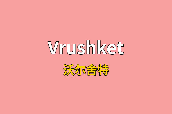 Vrushket英文名