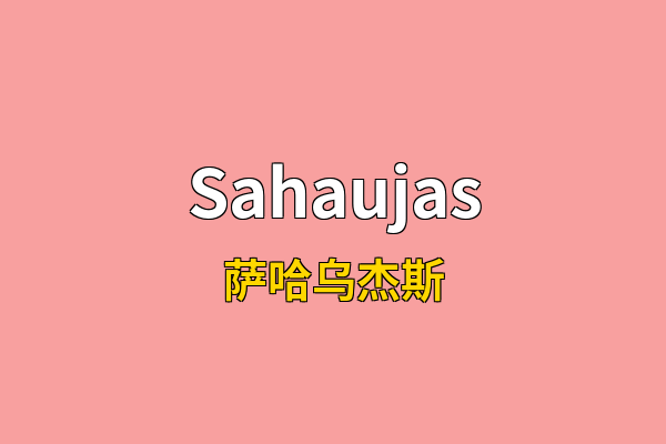 Sahaujas英文名