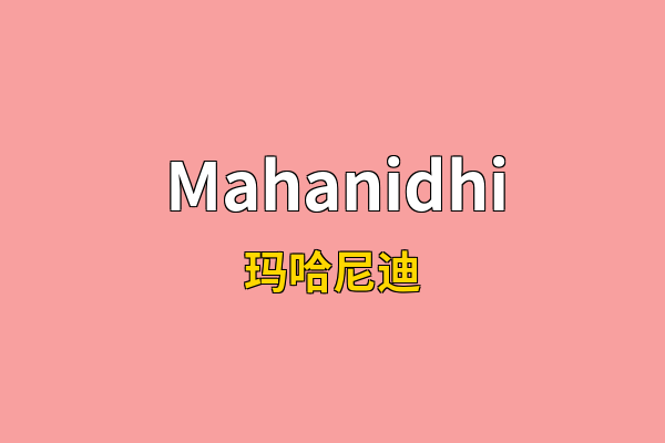 Mahanidhi英文名