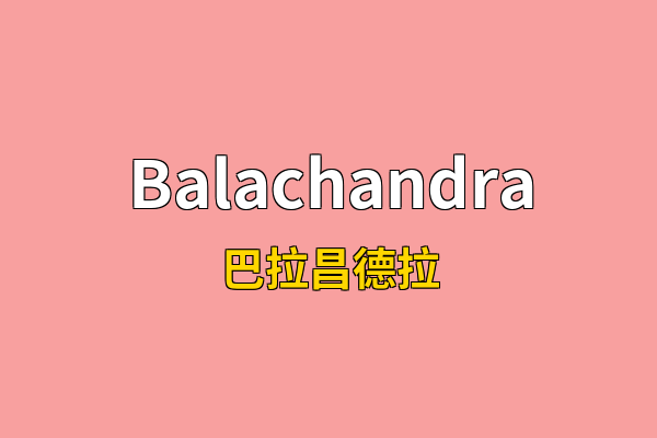 Balachandra英文名
