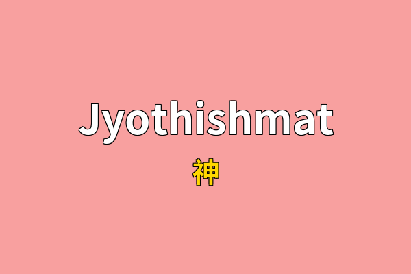 Jyothishmat英文名