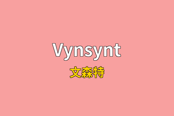 Vynsynt英文名