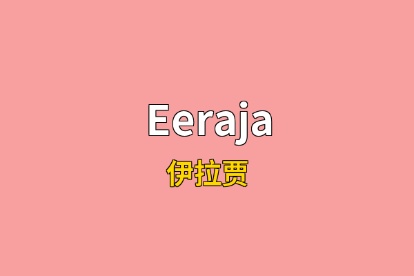 Eeraja英文名