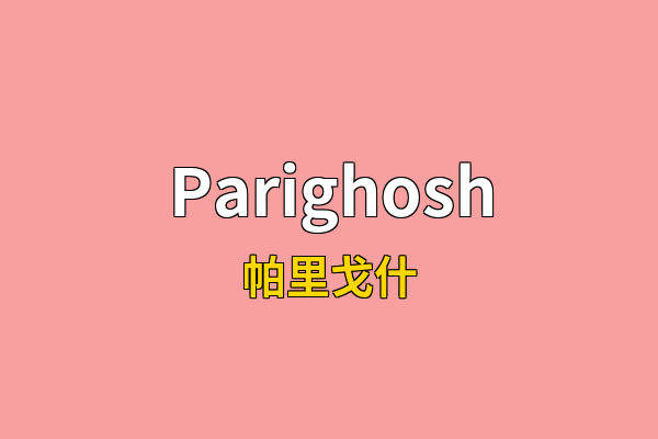 Parighosh英文名
