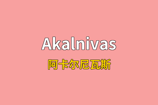 Akalnivas英文名