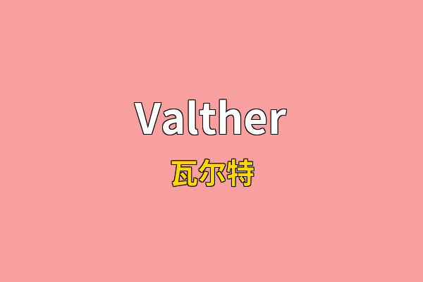Valther英文名