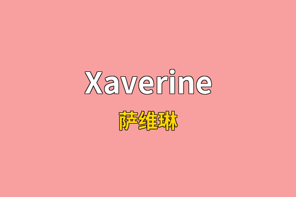 Xaverine英文名