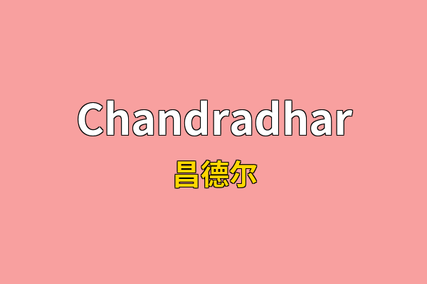 Chandradhar英文名