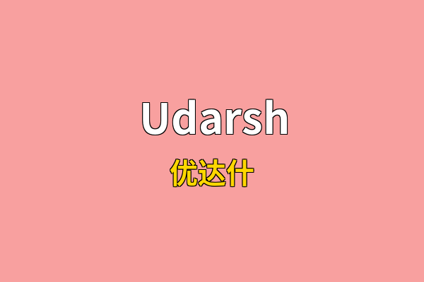 Udarsh英文名