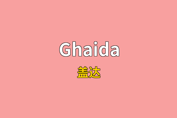 Ghaida英文名