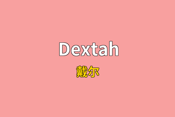 Dextah英文名