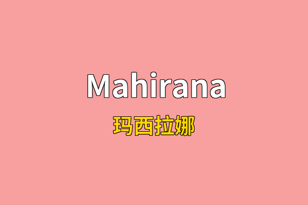 Mahirana英文名