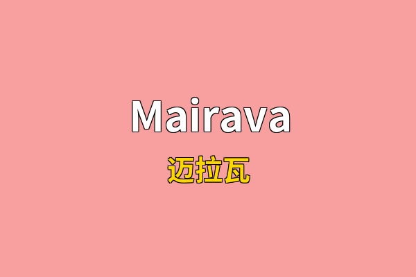 Mairava英文名