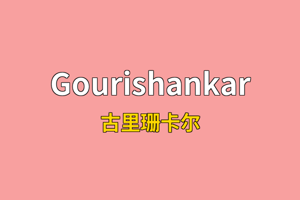 Gourishankar英文名