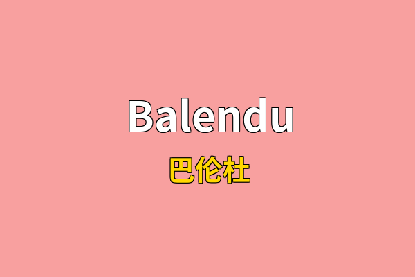 Balendu英文名