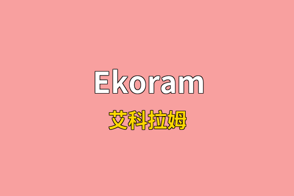 Ekoram英文名