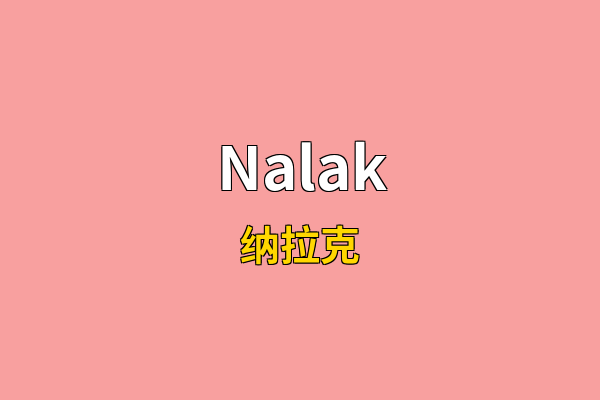 Nalak英文名