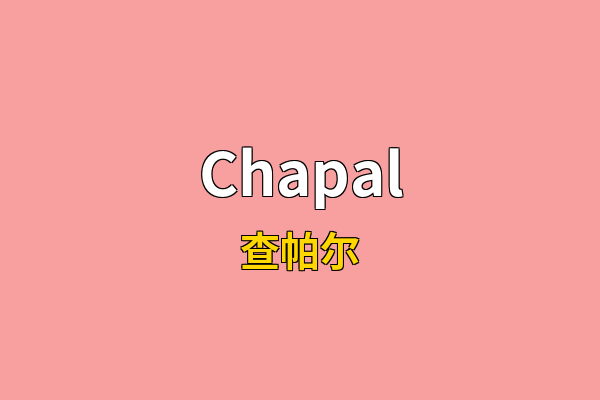 Chapal英文名