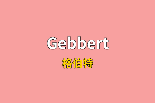 Gebbert英文名