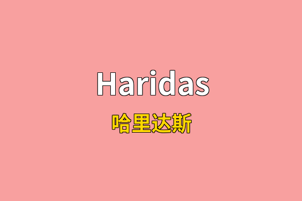 Haridas英文名