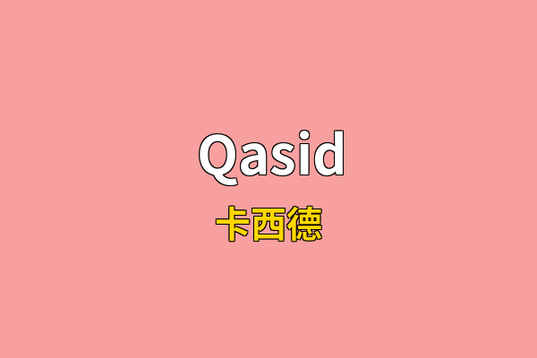 Qasid英文名