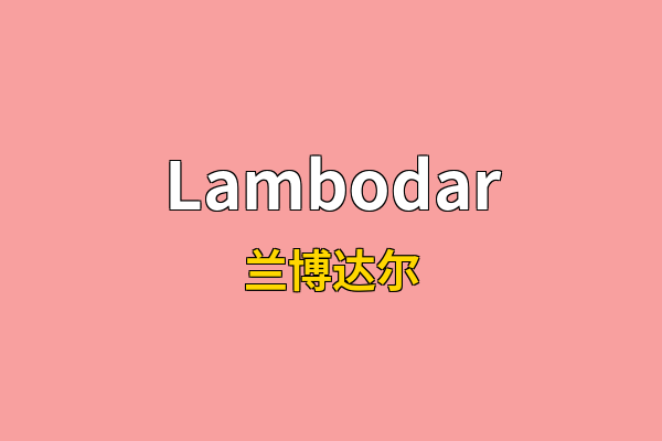Lambodar英文名