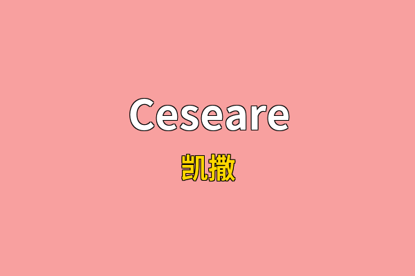 Ceseare英文名