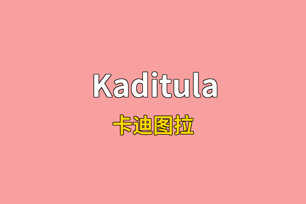 Kaditula英文名