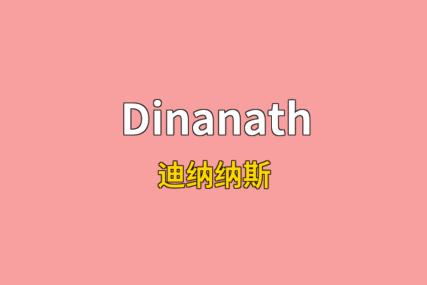 Dinanath英文名