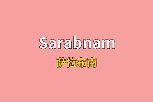 Sarabnam英文名