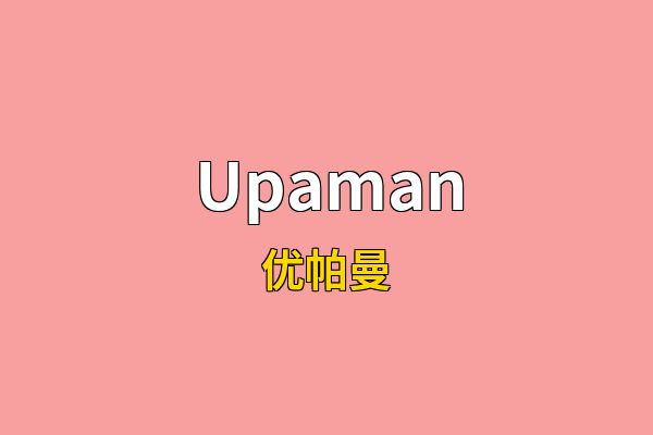 Upaman英文名