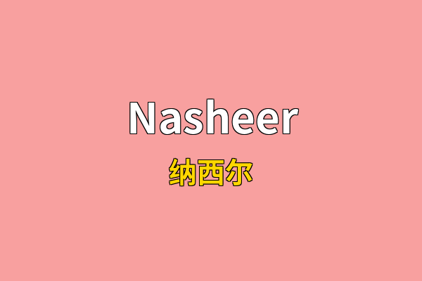 Nasheer英文名