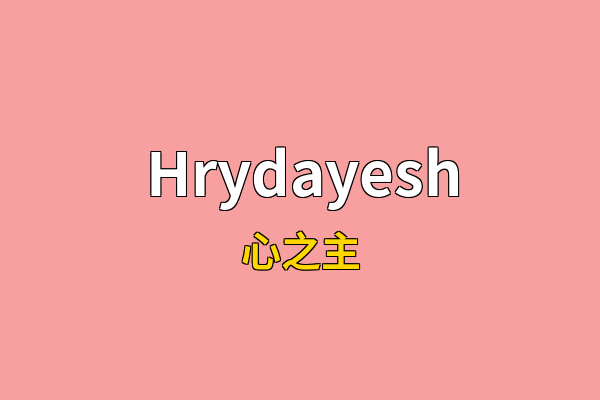 Hrydayesh英文名