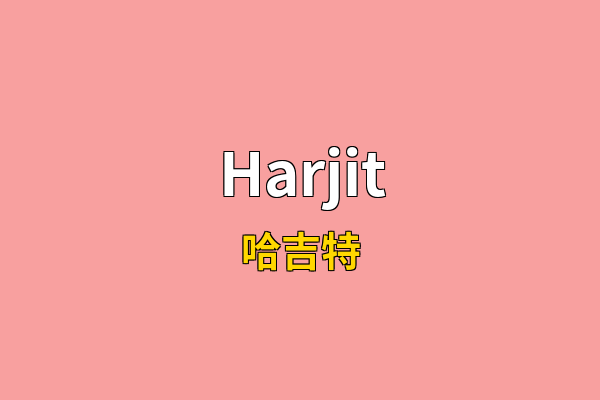 Harjit英文名
