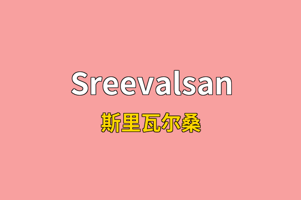Sreevalsan英文名
