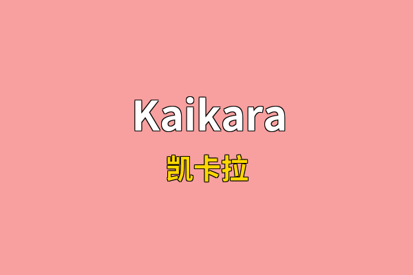 Kaikara英文名
