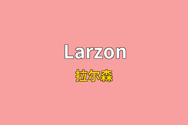 Larzon英文名