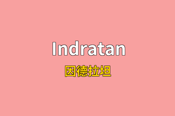 Indratan英文名