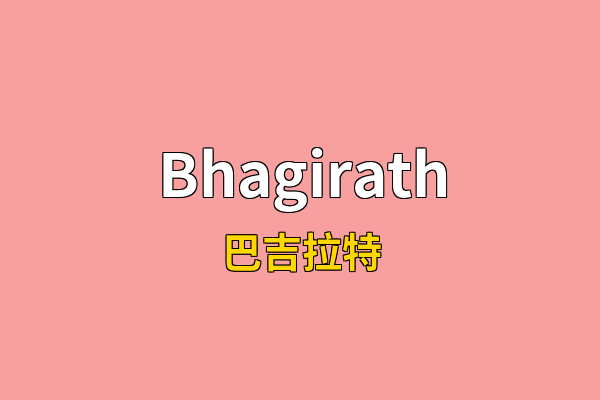 Bhagirath英文名