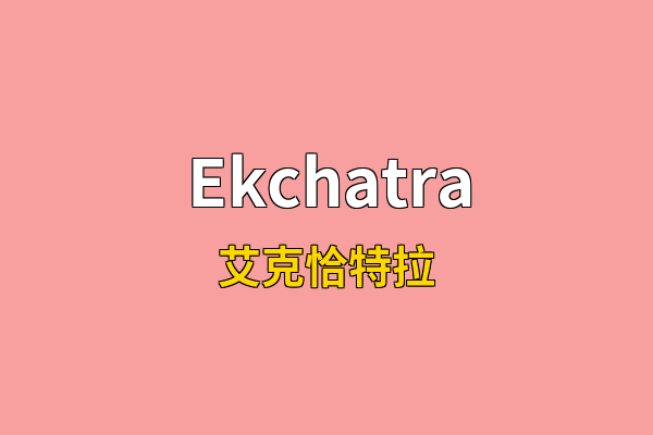 Ekchatra英文名