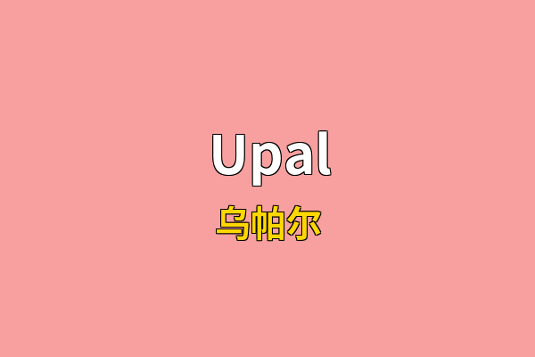 Upal英文名