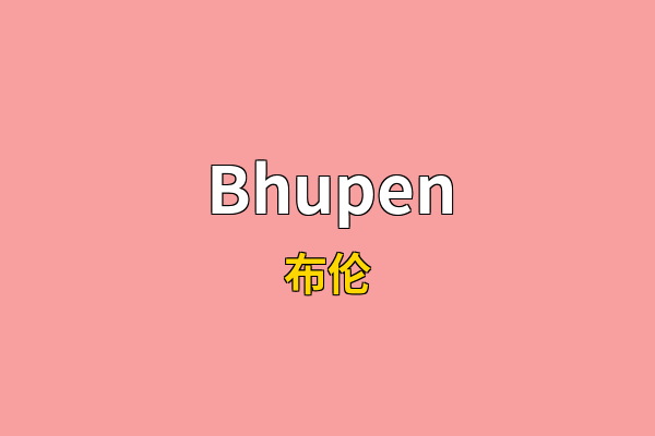 Bhupen英文名