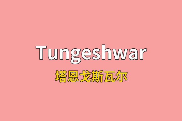 Tungeshwar英文名