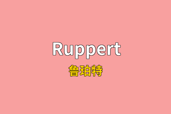 Ruppert英文名