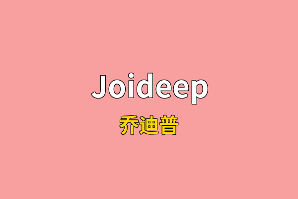 Joideep英文名
